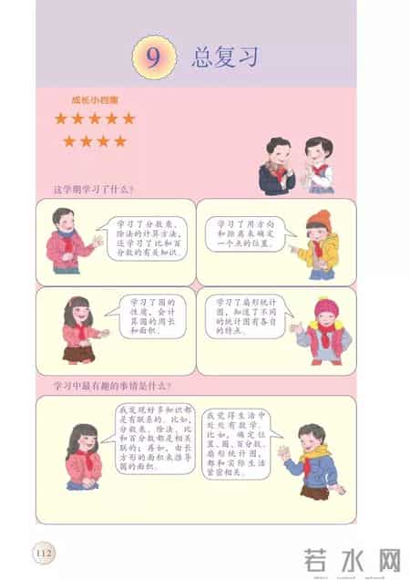 人教版小学数学,人教版小学数学四年级上册电子课本