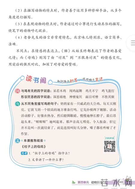 四年级下册语文教学总结,四年级语文下册，第四单元课堂解析+单元知识小结，收藏备用