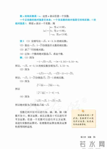 人教版七年级下册数学,人教版七年级下册数学书