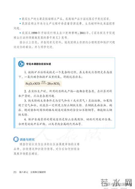 九年级下册化学,【化学九年级下册】电子版