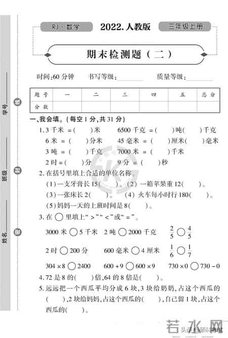小学三年级数学下册期末试卷