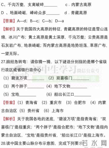 八年级地理上册期中试卷,八年级生物-地理(上)期中考试名校试卷！附详解详析