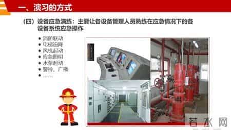 消防演习基本工作流程和注意事项汇编