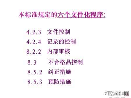 「体系管理」 ISO9000内审员培训教材