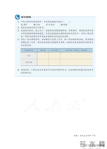 九年级下册化学,【化学九年级下册】电子版