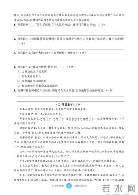 小学语文五年级下册期末试卷,小学语文五年级下册词语表