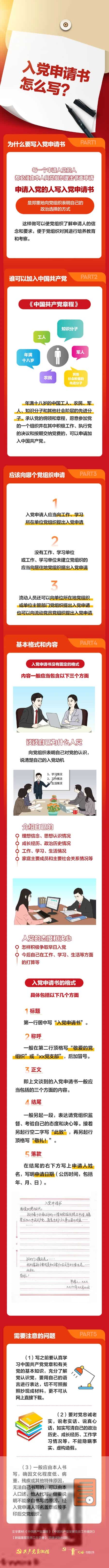 入党志愿书模板,入党志愿书模板哪里找