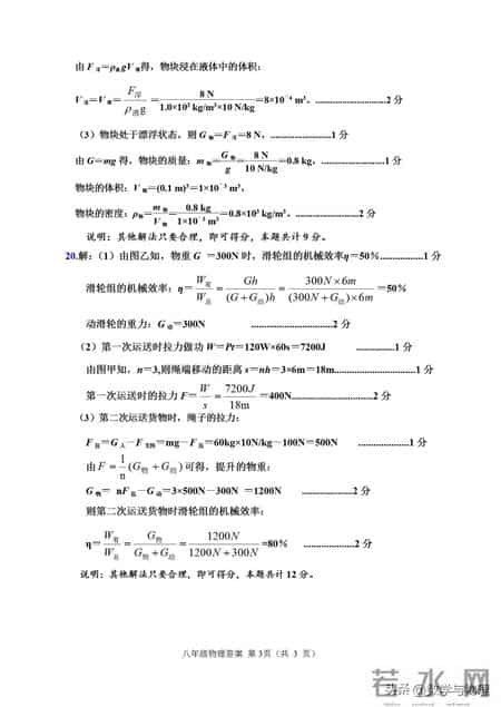 八年级下册物理期末试卷