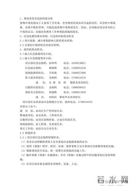 事故应急救援预案,覆盖12类事故!建筑工程综合应急救援预案,安全人必备