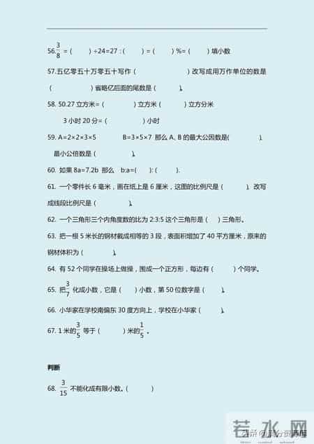 小学数学六年级上册