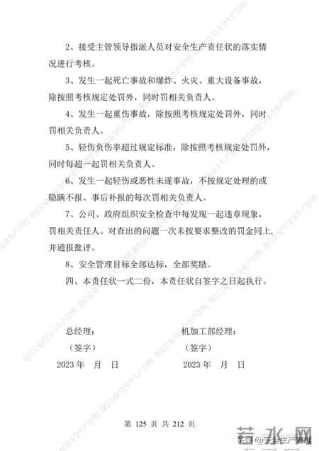 安全生产责任制范本,2023全员安全生产责任制参考模板（212页）