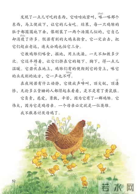 小学语文四年级下册,小学语文四年级下册快乐读书吧