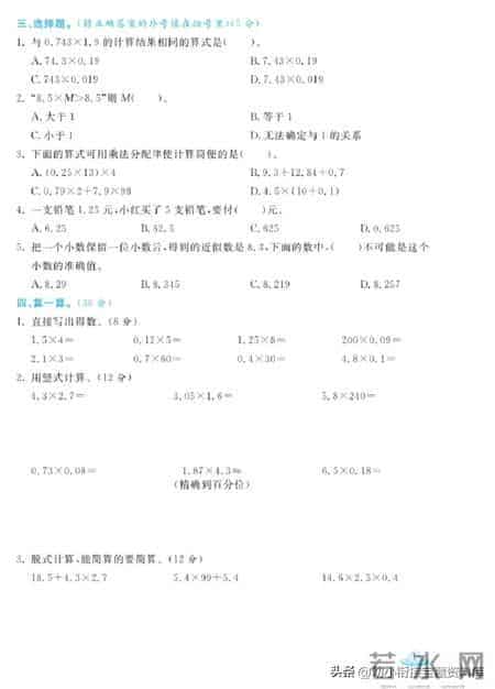 五年级数学上册第一单元测试