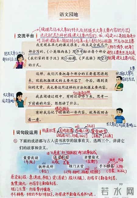 四年级下册语文教学总结