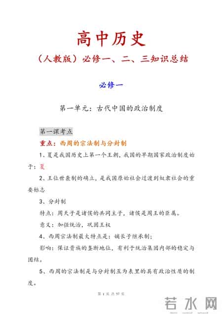 历史必修三每单元框架