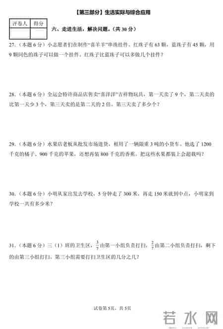 三年级数学期末密押卷曝光！吃透这张卷，期末稳拿98+