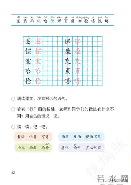 二年级语文下册,二年级语文下册电子课本