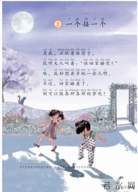 小学语文一年级下册,「停课不停学」小学语文一年级语文教材下册（部编电子版）