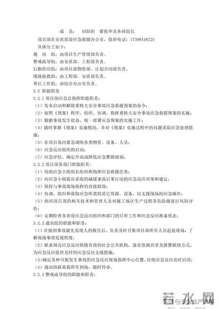 事故应急救援预案,覆盖12类事故!建筑工程综合应急救援预案,安全人必备