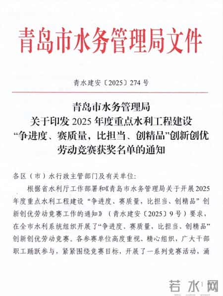 五项劳动竞赛,喜报——五项荣誉加身！平度重点水利工程建设创新创优劳动竞赛喜获佳绩！