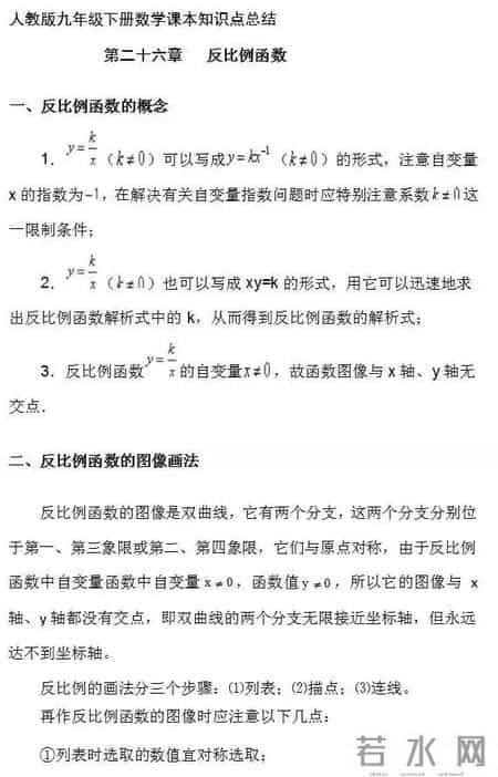 初三数学教学总结