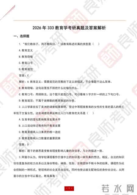 教育学试题,教育学试题库及答案