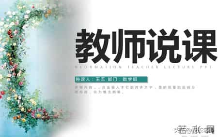 说课的基本要求