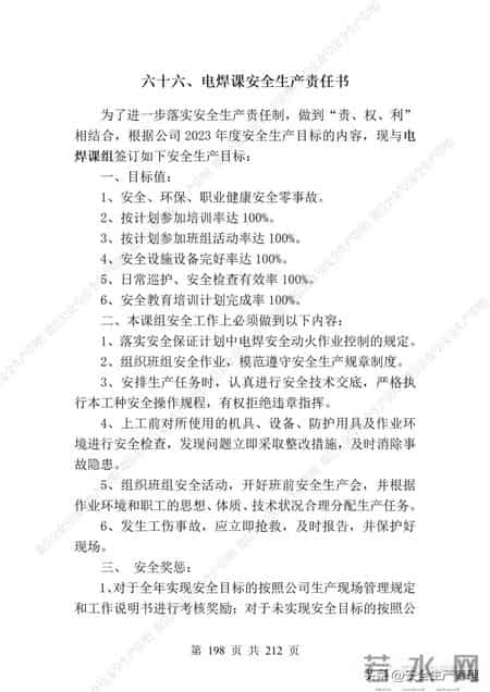 安全生产责任制范本,2023全员安全生产责任制参考模板（212页）