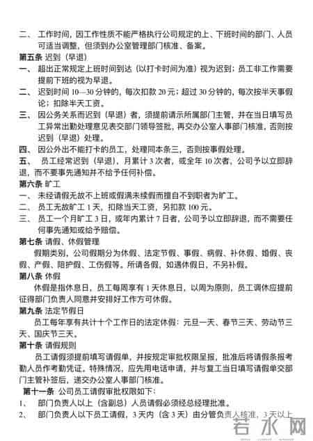 员工守则管理规章制度