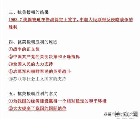 中考热点一抗美援朝专题