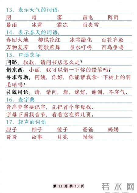 一年级语文下册复习计划