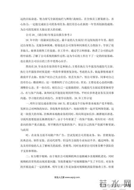 企业年度总结范文,企业年度总结范文大全