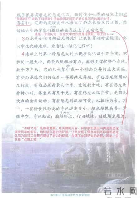 小学语文四年级下册