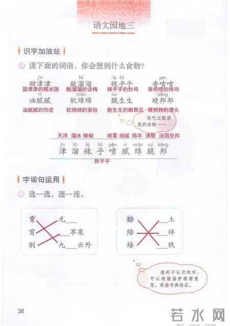 小学语文二年级下册