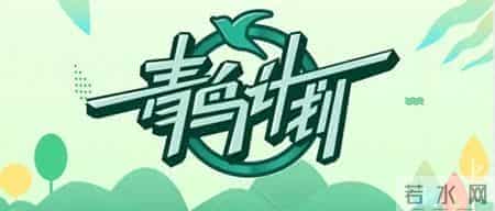 【青鸟计划】@大学生们,市中区寒假大学生实习实践活动邀你参加
