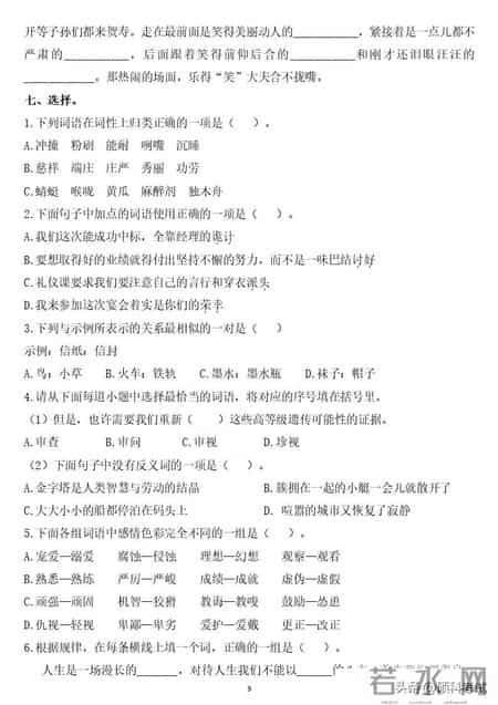 五年级下册语文暑假作业答案