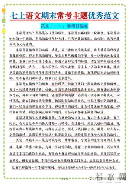 七年级语文作文