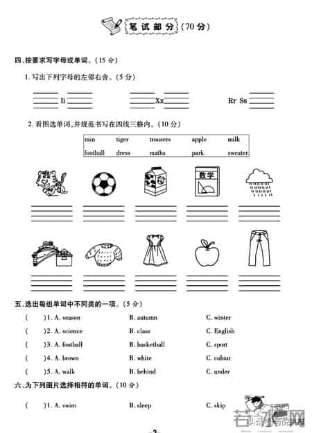 三年级下册英语试卷