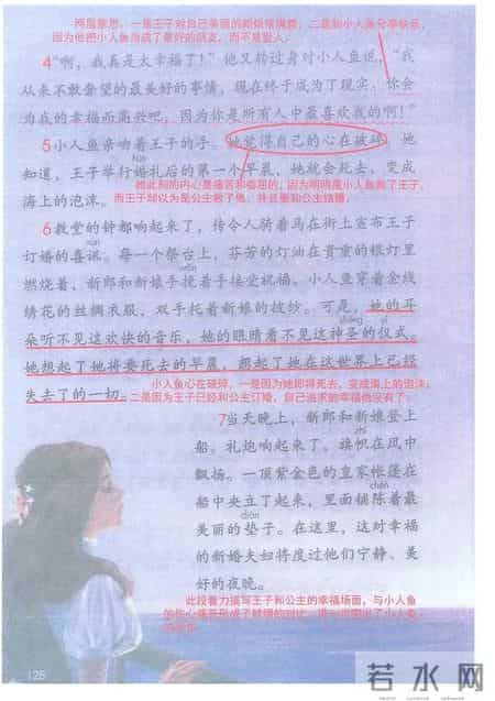 小学语文四年级下册