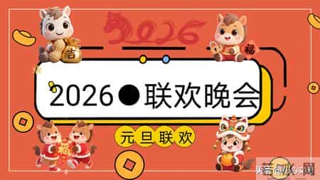 班级元旦晚会策划书,2026元旦班级联欢晚会活动主题班会PPT+逐字稿：星光闪耀迎新夜