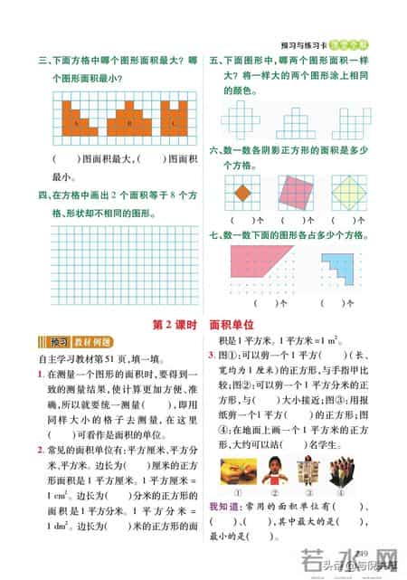 北师大版三年级数学下册教学计划,2022年春北师大版数学小学三年级下册课前预习与练习