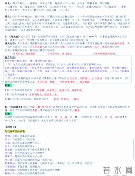 六年级语文上册,六年级语文上全册课文回顾和日积月累合集