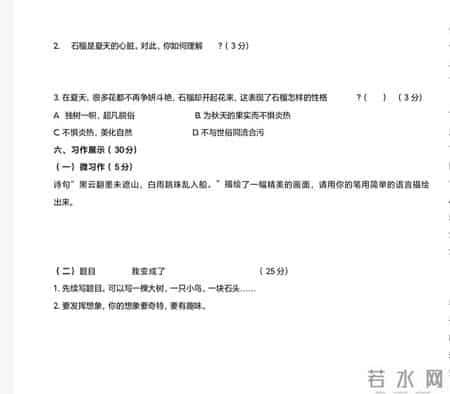 六年级上册语文第一单元试卷,六年级上册语文第一单元试卷人教版