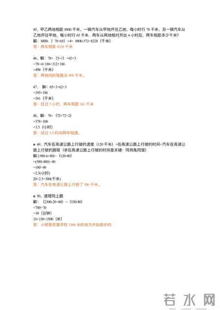 四年级数学奥数题练习（附答案）