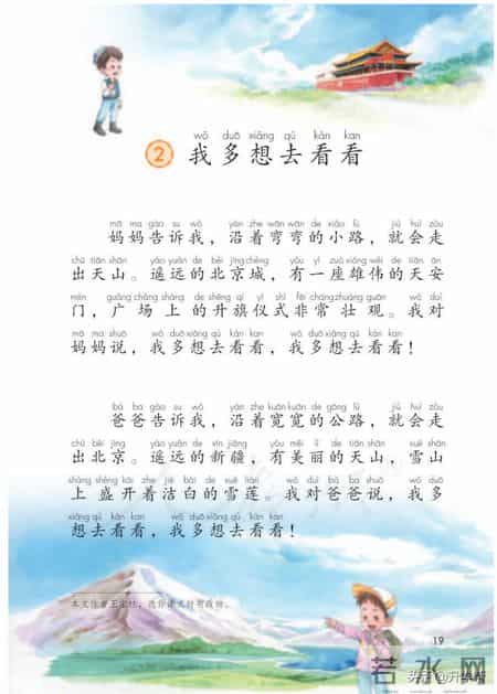 小学语文一年级下册,「停课不停学」小学语文一年级语文教材下册（部编电子版）