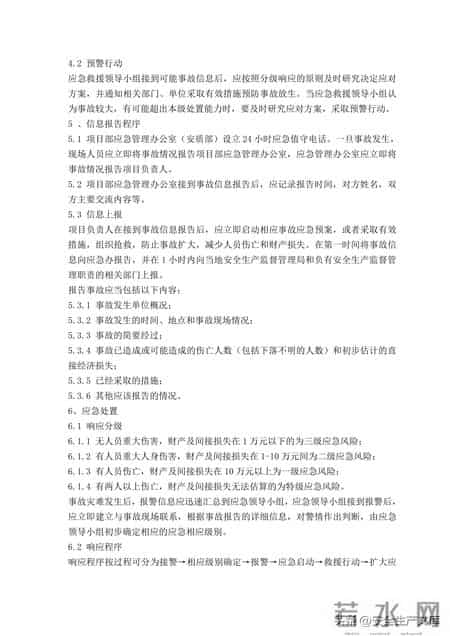 事故应急救援预案,覆盖12类事故!建筑工程综合应急救援预案,安全人必备