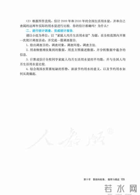 人教版七年级下册数学,人教版七年级下册数学书