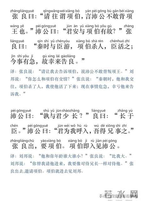 鸿门宴原文,高中课文鸿门宴原文