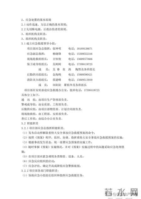 事故应急救援预案,覆盖12类事故!建筑工程综合应急救援预案,安全人必备