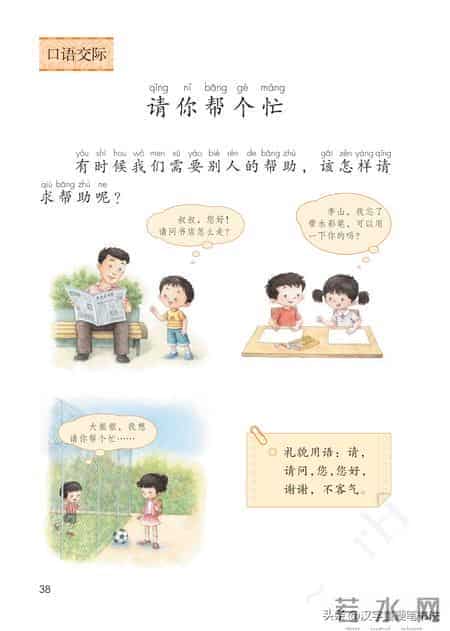 一年级下册语文课本电子教材，寒假预习必备！